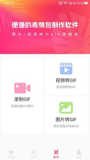 动图gif表情包软件 22.03.08 1