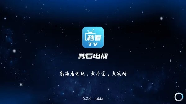 秒看电视tv软件电视版纯净版 截图2