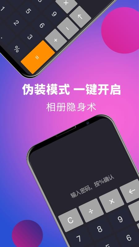 隐私加密保险箱app v5.0.8