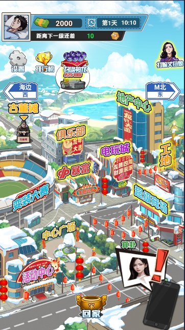 流浪汉逆袭记 截图4