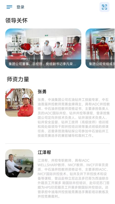 渤钻教培APP 截图1