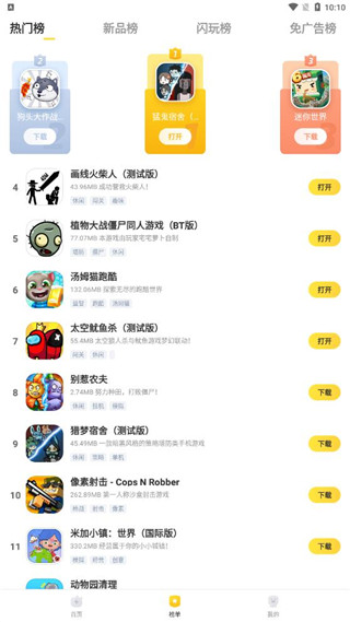 闪电龟小游戏盒子 截图3