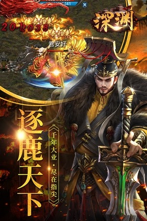 深渊免费版 截图1