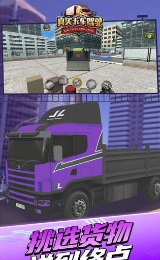 真实模拟卡车司机