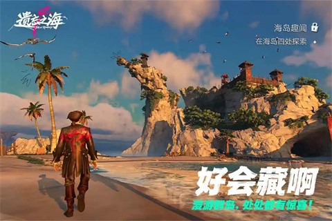 云遗忘之海 截图5