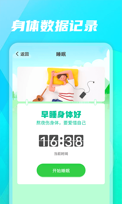 健康走路 截图5