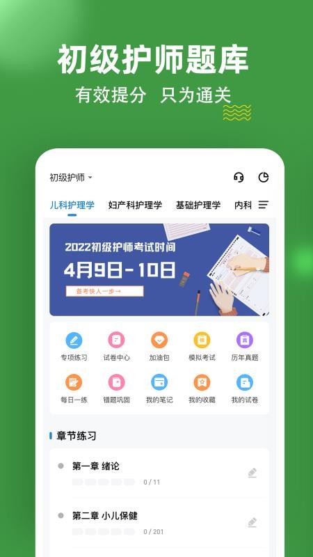 初级护师最新版 截图4