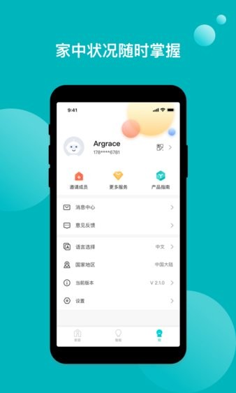 雅观智能app v2.8.7 截图3