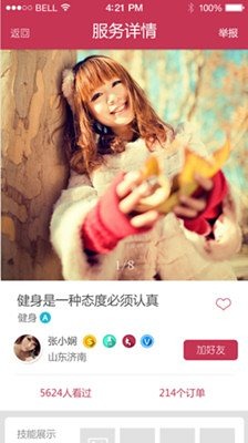 花前app 截图4