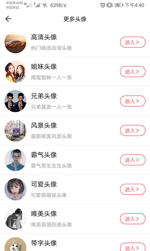 头像定制app 截图1