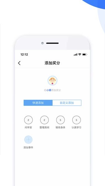 儿童积分制管理 截图3