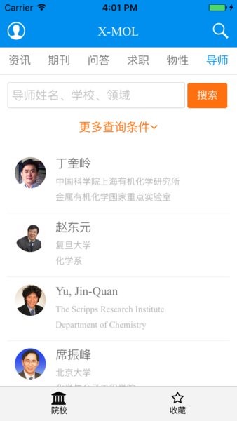 xmol学术平台 截图2