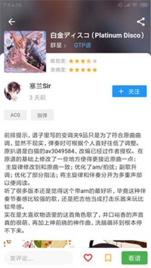 吉他社音乐教学软件 截图3