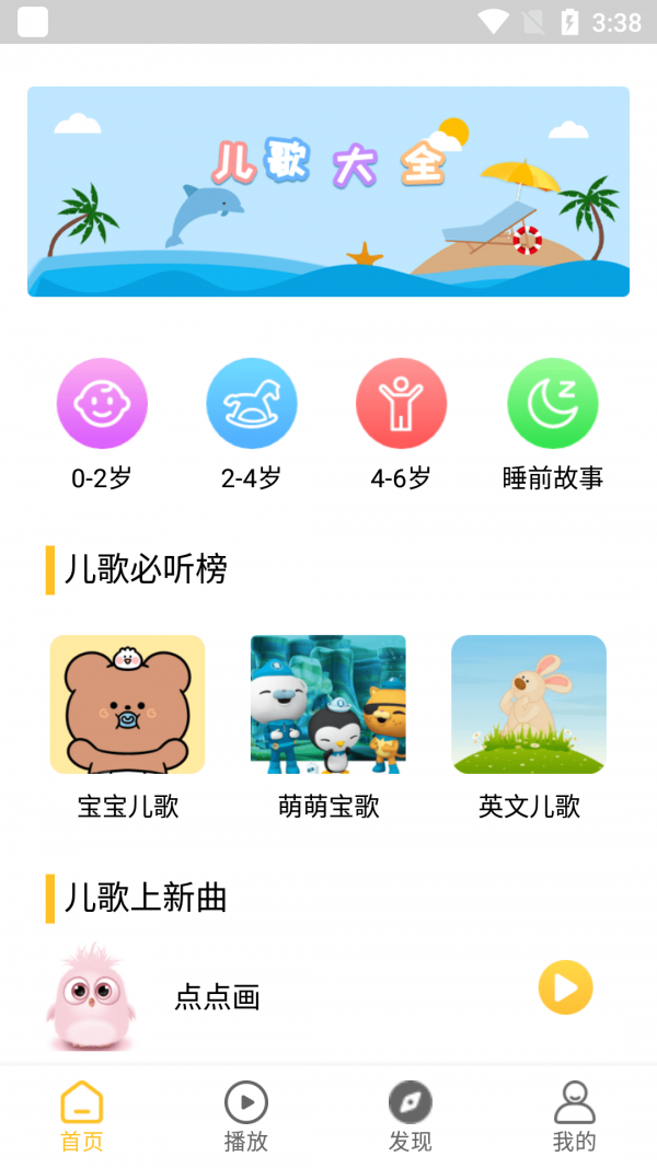 小蚂蚁儿歌 截图1