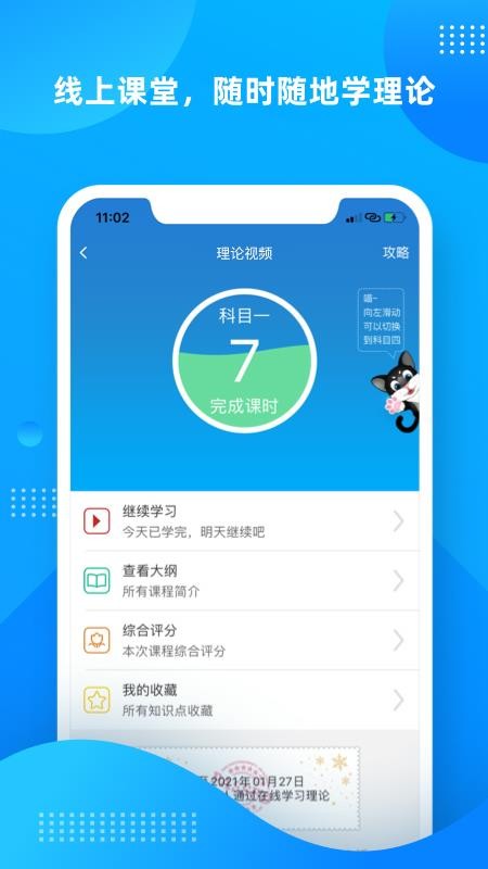 学车不app 截图3