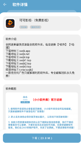 小小软件库官方版 截图1