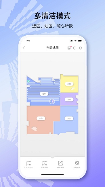 以内机器人APP 截图2