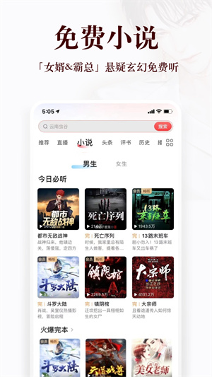 蜻蜓FM 截图2