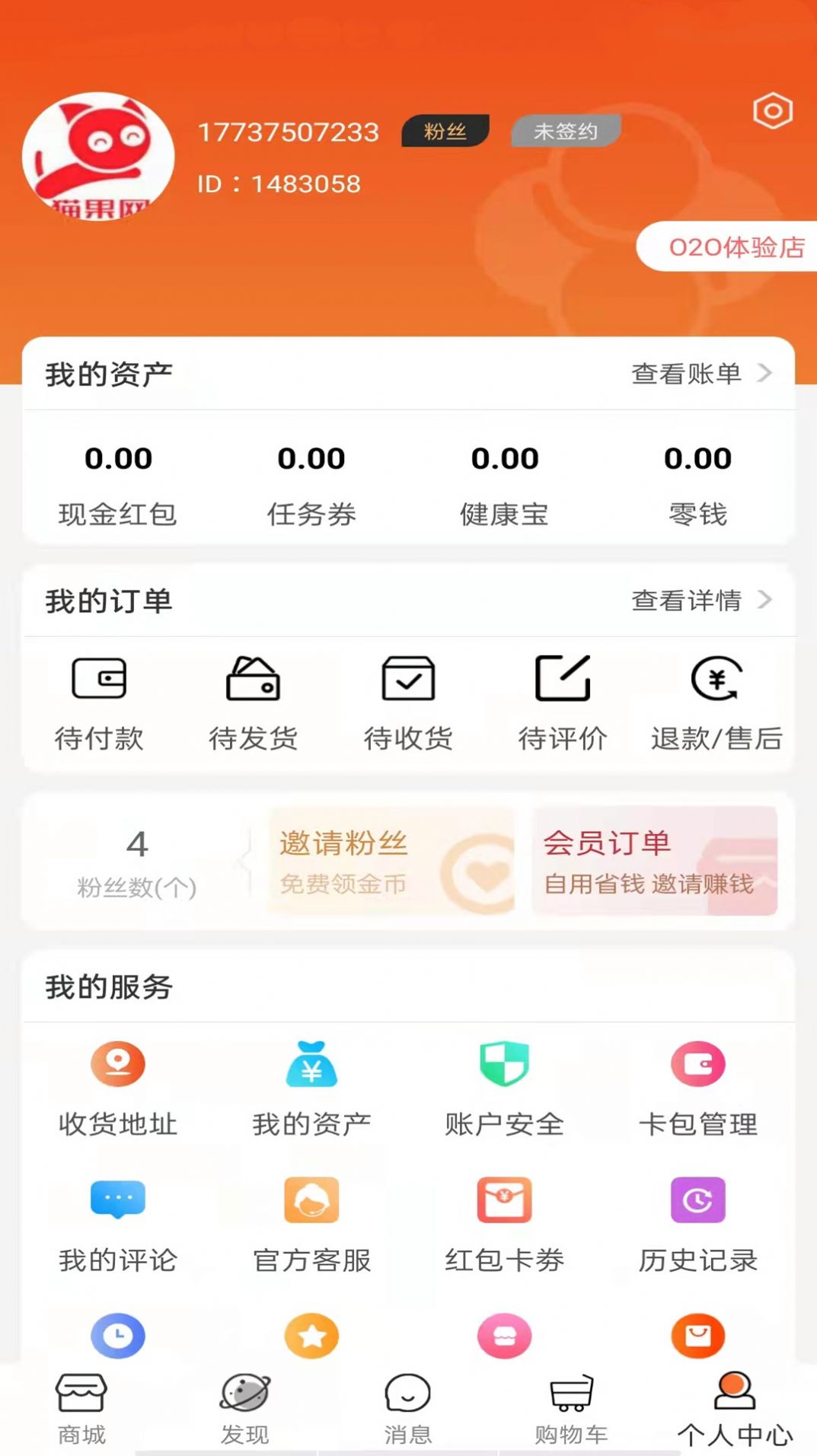 健享海购app 截图3