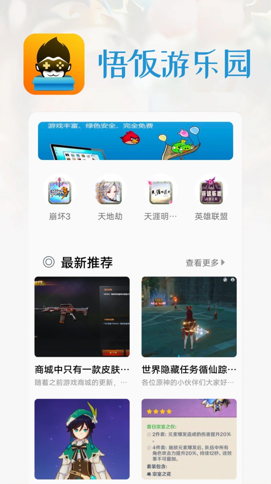悟饭游乐园 截图2