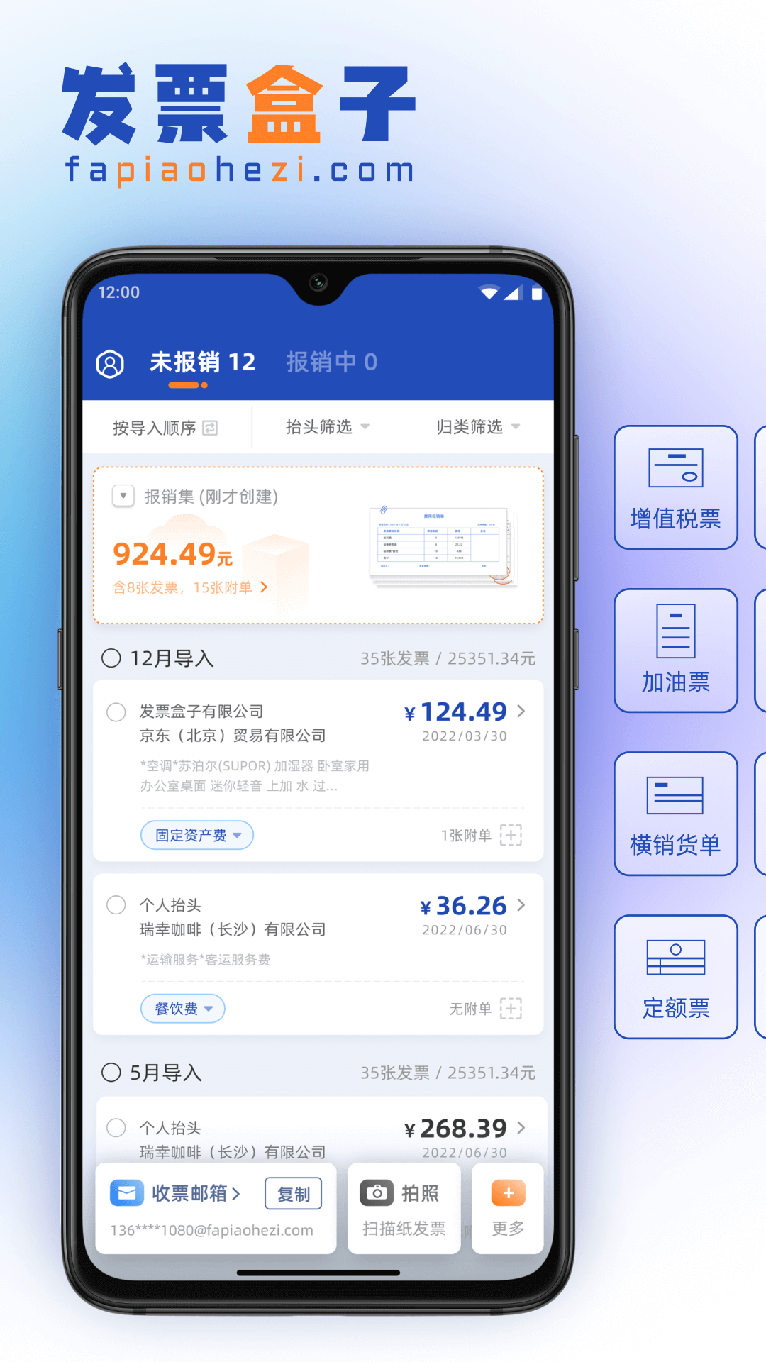 发票盒子 截图1