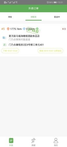 优速同盟app 截图3