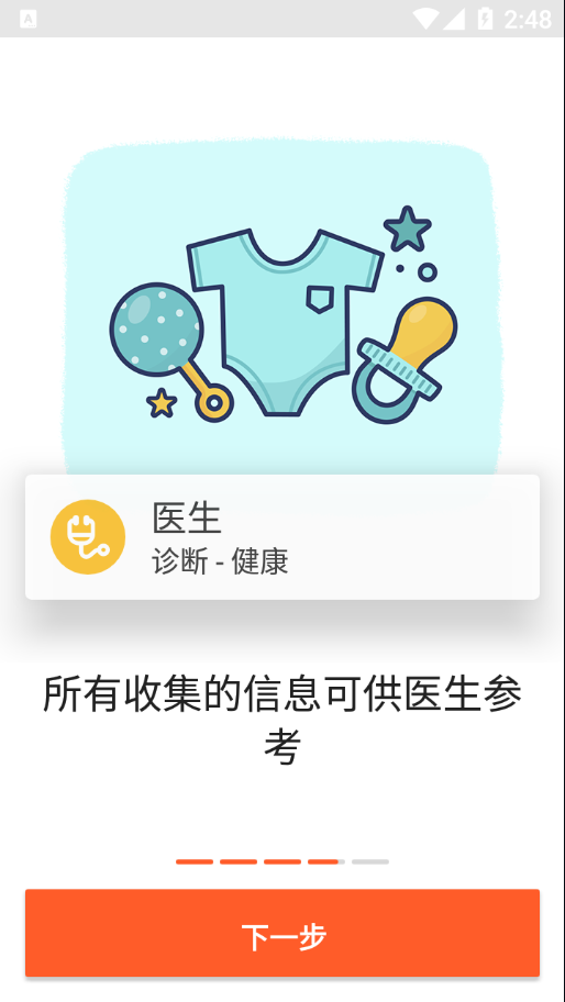 宝宝照料app 3.28 截图4