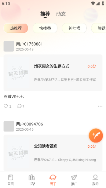 漫世界免费追漫软件 截图1
