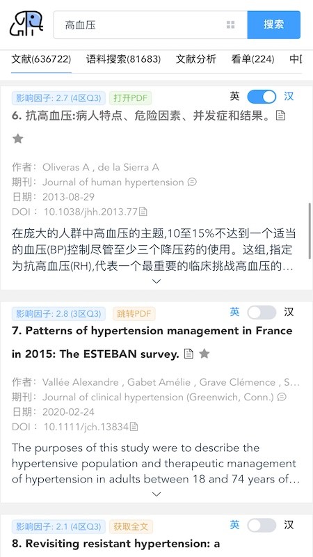 pubmed医学文献 截图4