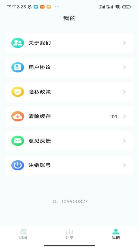 计步小师傅app