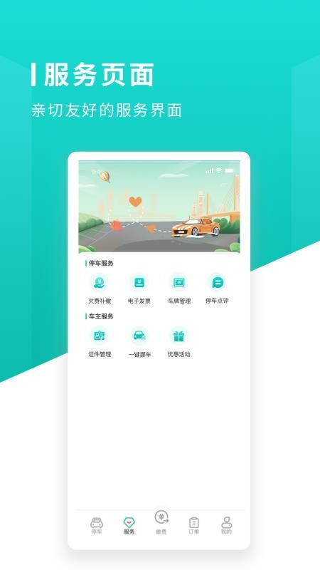 长沙易停车免费版 v1.0.3