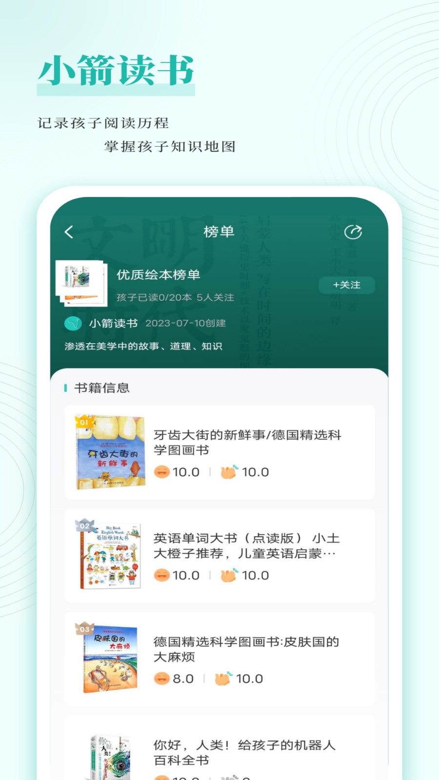 小箭读书 截图1