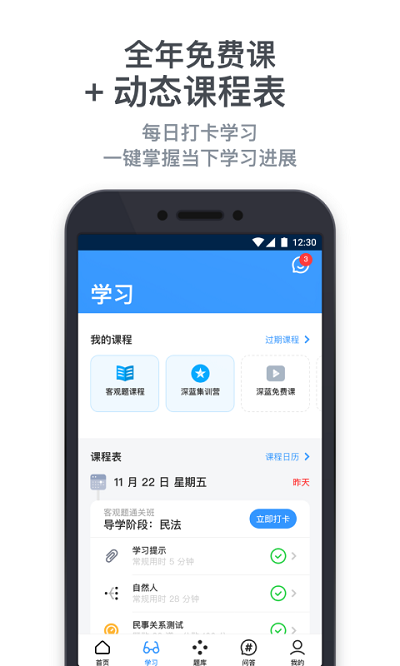 深蓝法考软件 截图1