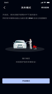 随行精灵app 截图2