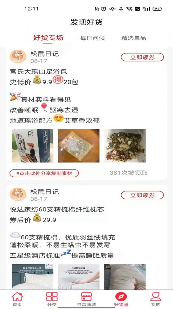 松鼠日记商城 截图3