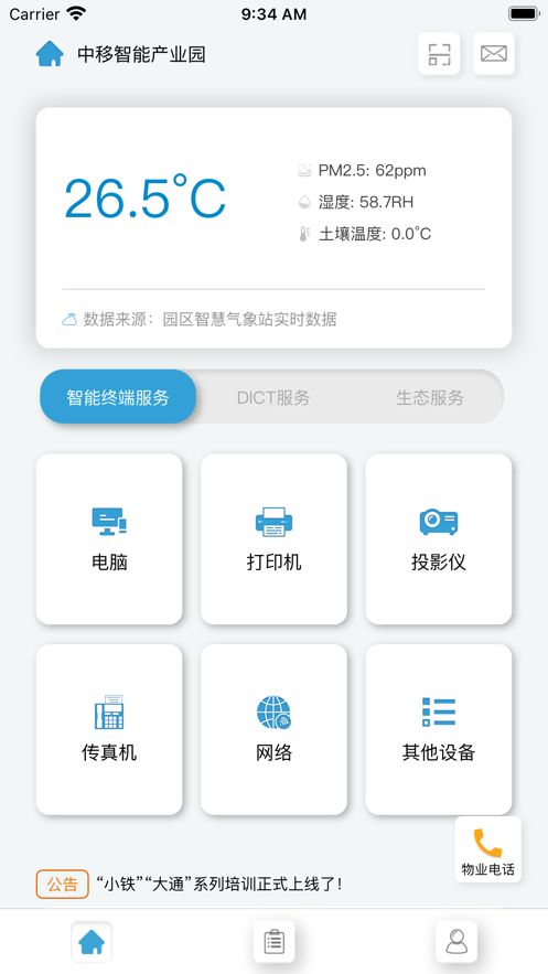 云动智业app 截图2