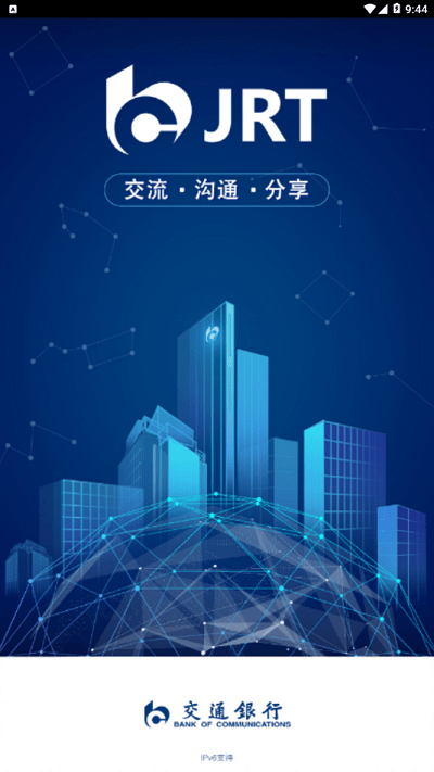 交融通手机客户端 截图4