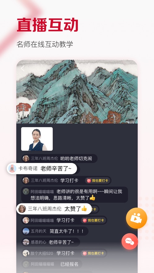 及象教育app 截图2