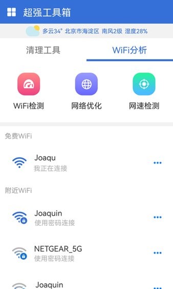 超强工具箱 截图2