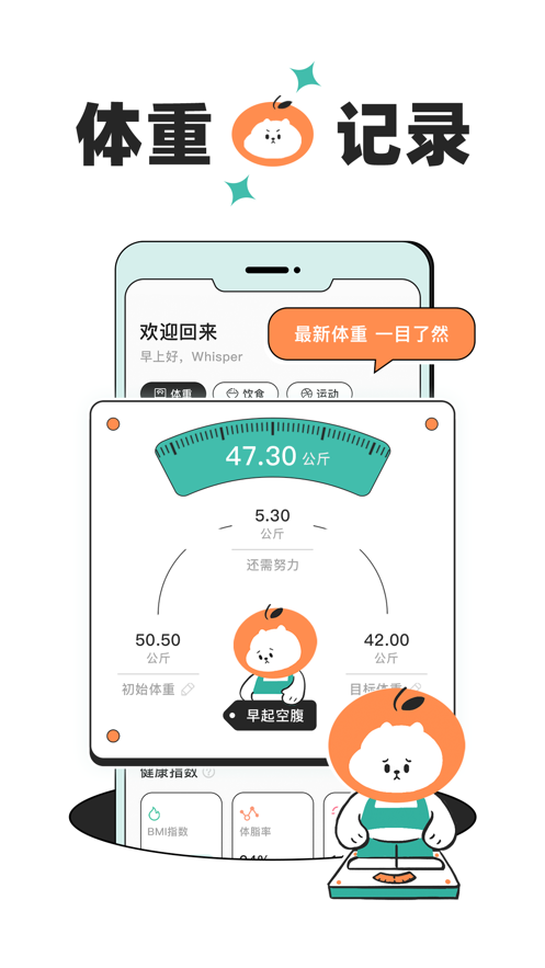 饭橘减肥app 1.2.3