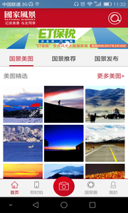 国家风景 截图2