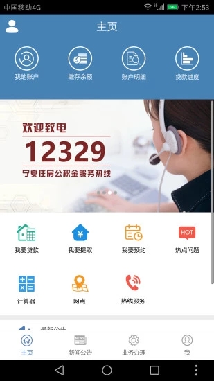 宁夏住房公积金 截图1