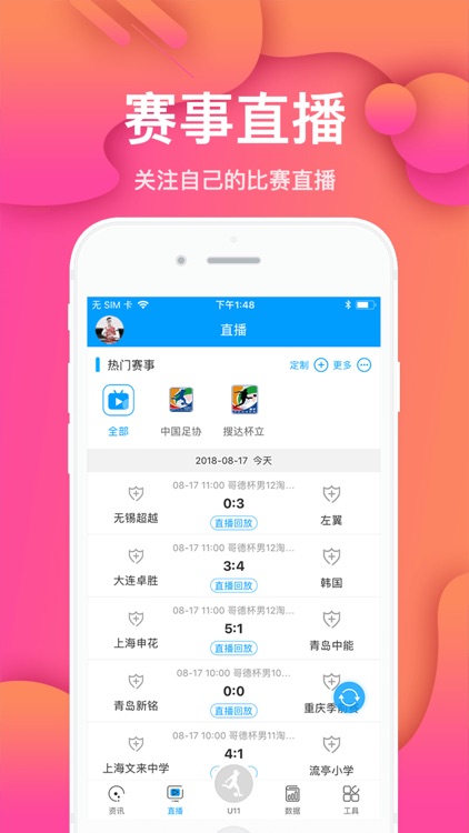 搜达足球 截图1