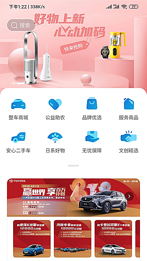 一汽丰田车联 截图4