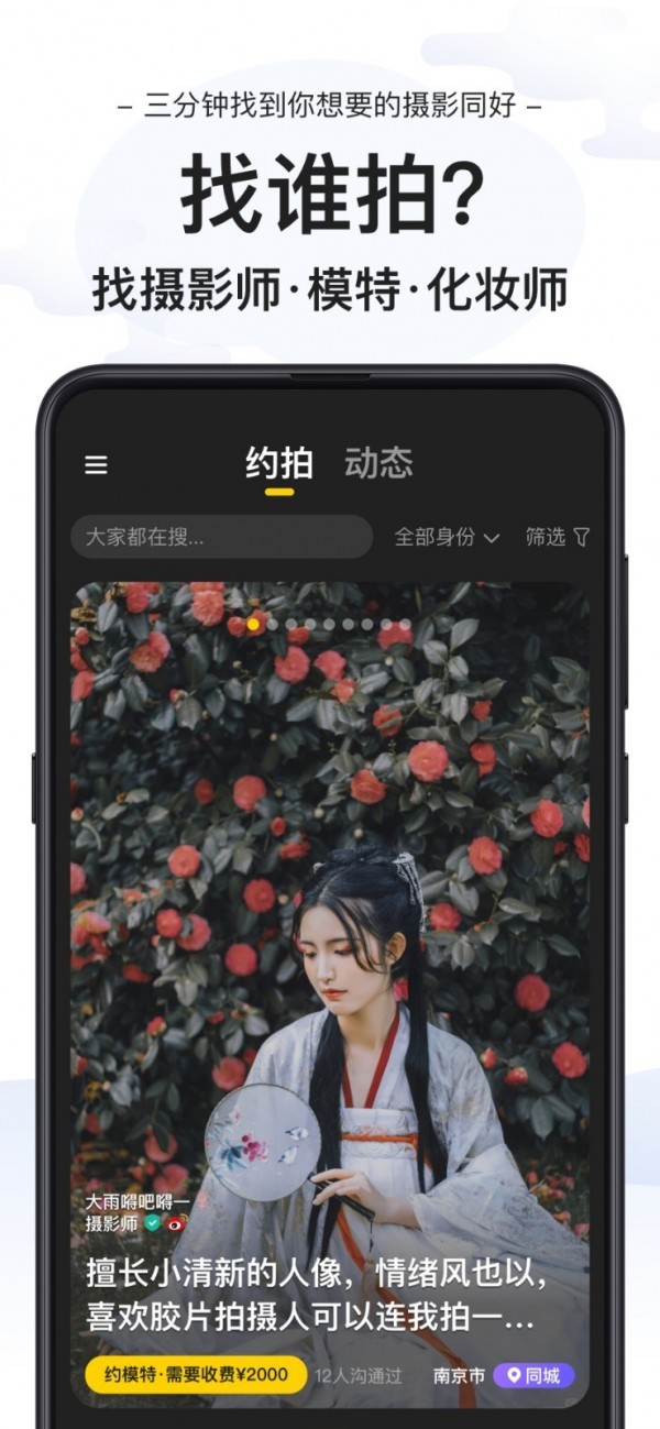 去拍 截图3