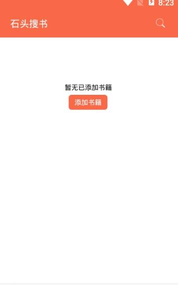 石头读书网页版 截图2