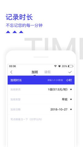 开心记加班app 截图3