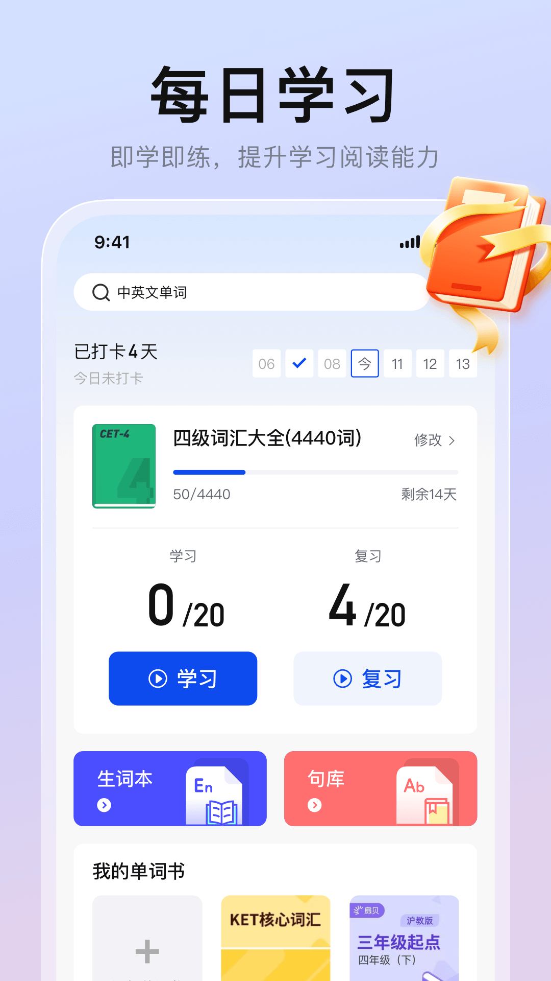 一起背单词安卓版 截图3