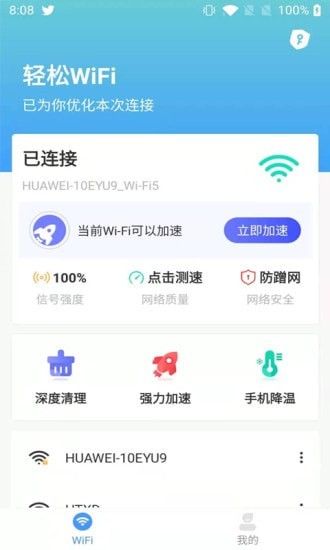 WIFI轻松app