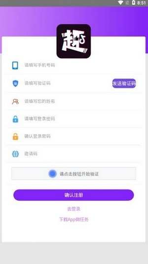 趣点任务 截图3